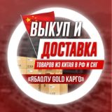 ЯБАОЛУ GOLD КАРГО