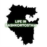 Life in Башкортостан. Уфа