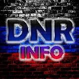 ДНР INFO