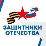 Защитники Отечества | Ставропольский край