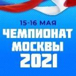 Чемпионат России 2025 13-14 декабря в ТК “Содружество”