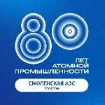 Смоленская АЭС