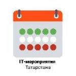 IT-мероприятия Татарстана