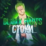Blox Fruits • Стоки