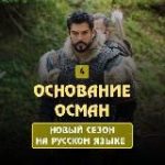 𝐎𝐒𝐌𝐀𝐍__𝐑𝐔𝐒_𝐊𝐔𝐑𝐔𝐋𝐔𝐒