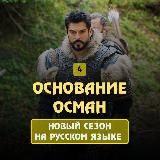 𝐎𝐒𝐌𝐀𝐍__𝐑𝐔𝐒_𝐊𝐔𝐑𝐔𝐋𝐔𝐒