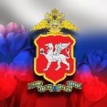 МВД Крым 1⃣0⃣2⃣