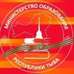 МИНИСТЕРСТВО ОБРАЗОВАНИЯ РЕСПУБЛИКИ ТЫВА