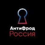 АнтиФрод Россия