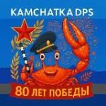 ДПС Камчатка