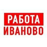 Работа в Иваново