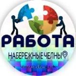 Работа Набережные Челны