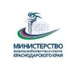 Минспорт Краснодарского края