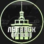 ЛУГАНСК СЕГОДНЯЛНР | ДОНБАСС