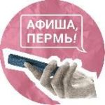 Привет, спишь? | Афиша 59.RU | Пермь