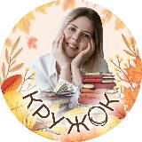 КРУЖОК🟠про психологию образования
