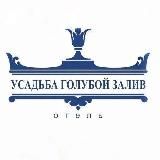Отель “Усадьба Голубой залив”| Крым, Симеиз