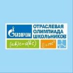 Отраслевая олимпиада школьников «Газпром»