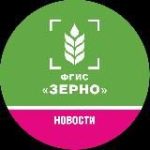 Новости ФГИС “Зерно”