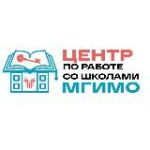 Центр по работе со школами МГИМО