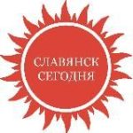 «СЛАВЯНСК СЕГОДНЯ»