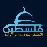 شبكة فلســ𓂆ــطين الإخبارية