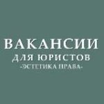 Вакансии для юристов (стажировки, госслужба)