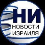 Политика и не только. Новости Израиля«НИ»:титры,первые