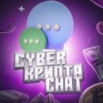 CYBER КРИПТА ЧАТ