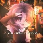 Идеи гача лайф и гача клуб