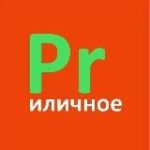 PRиличное | Ольга Очеретина