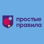 Простые Правила