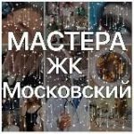 Мастера ЖК ЦДС Московский