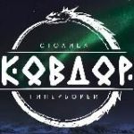 Ковдор – столица Гипербореи