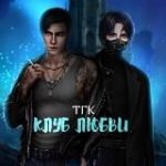 СЕРДЦЕ БЕЗДНЫ