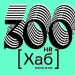 300HR[хаб]вакансии