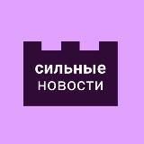 Сильные Новости – gomel.today