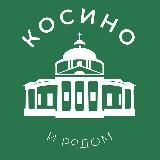 Косино и рядом 24/7 • ВАО