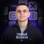 Данил про трафик