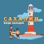 Сахалин | Бюро находок