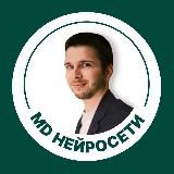 Нейросети для врачей | Нейросети в медицине | MD.school