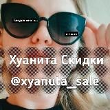 Хуанита жмот