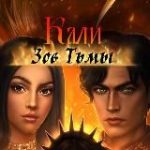 Кали: Зов Тьмы гайды