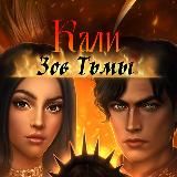 Кали: Зов Тьмы гайды