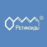 Ретиноиды – красота и здоровье кожи