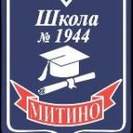Школа 1944