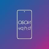 Обои на телефон | Phone Wallpapers