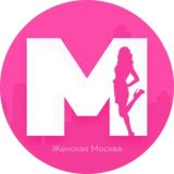 Женский Красноярск