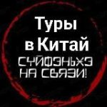 Туры в Китай: Суйфэньхэ/Хуньчунь/Яньцзи