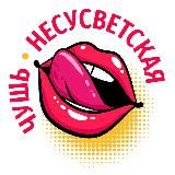 Чушь несусветская